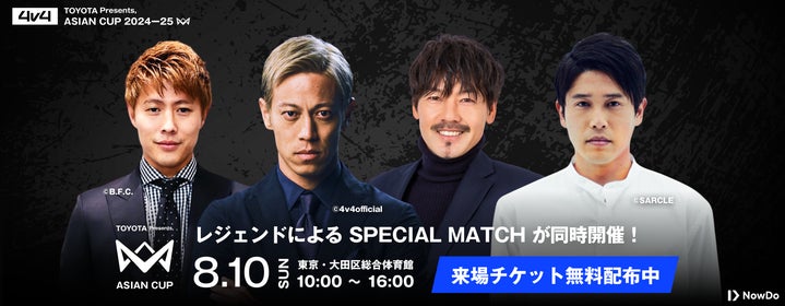内田篤人・柿谷曜一朗・松井大輔・本田圭佑ら歴代日本代表が「TOYOTA