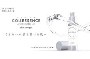 先進サイエンスの力で、新次元のハリ感へ！世界初ラミニン配合化粧品