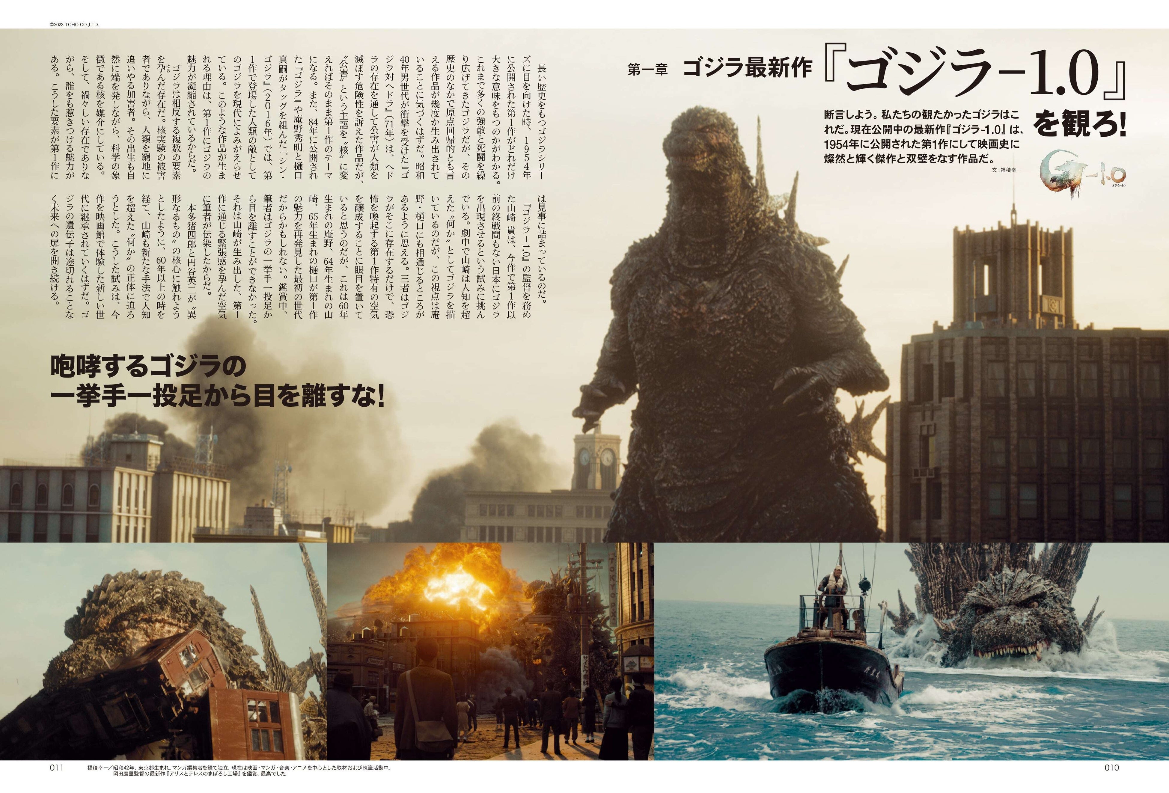 ゴジラ生誕70周年に向けて昭和40年男がゴジラを再考する。『昭和40年男