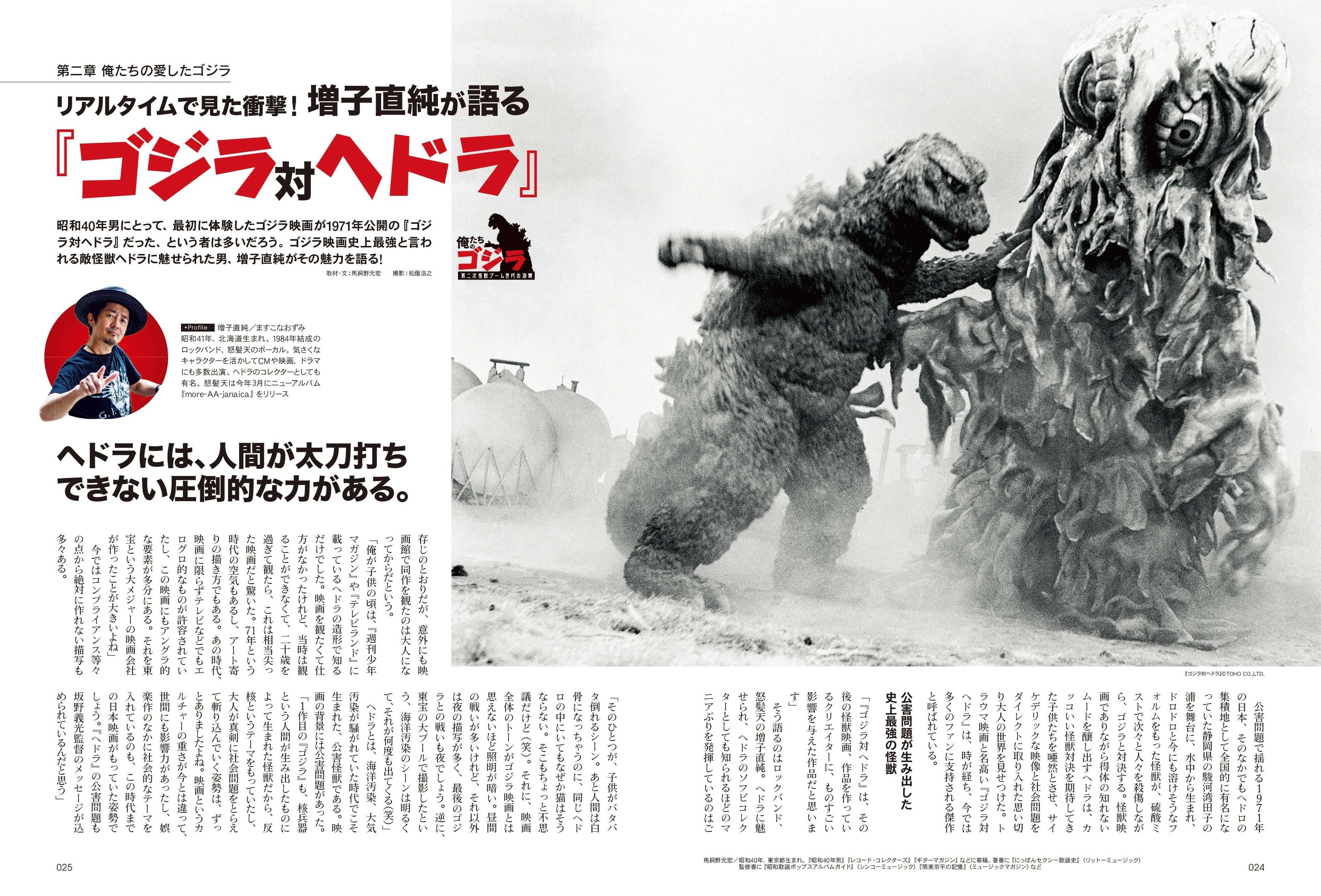 ゴジラ生誕70周年に向けて昭和40年男がゴジラを再考する。『昭和40年男