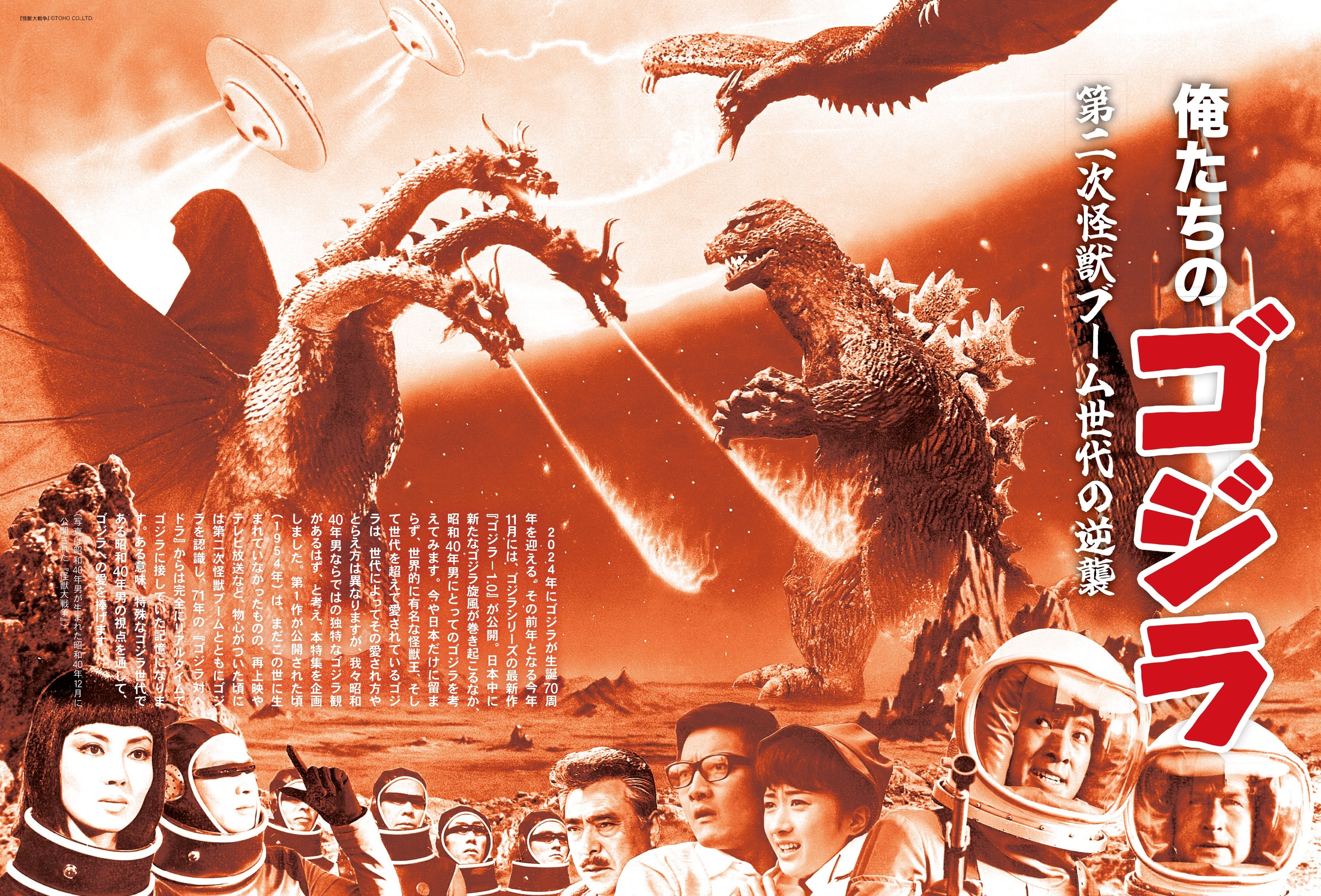 ゴジラ生誕70周年に向けて昭和40年男がゴジラを再考する。『昭和40年男