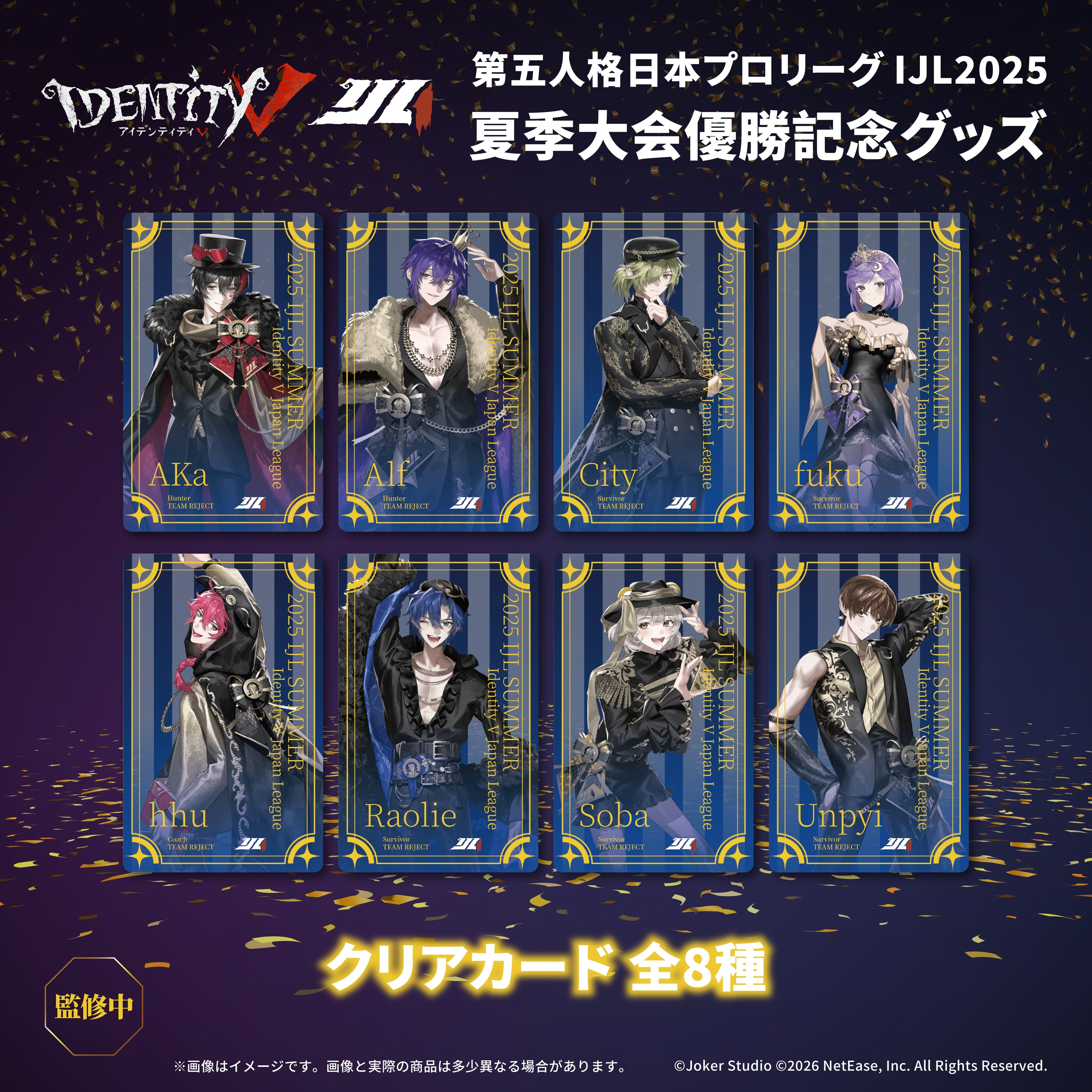 灯白社、『Identity V 第五人格』2025夏季IJL REJECT優勝記念グッズの