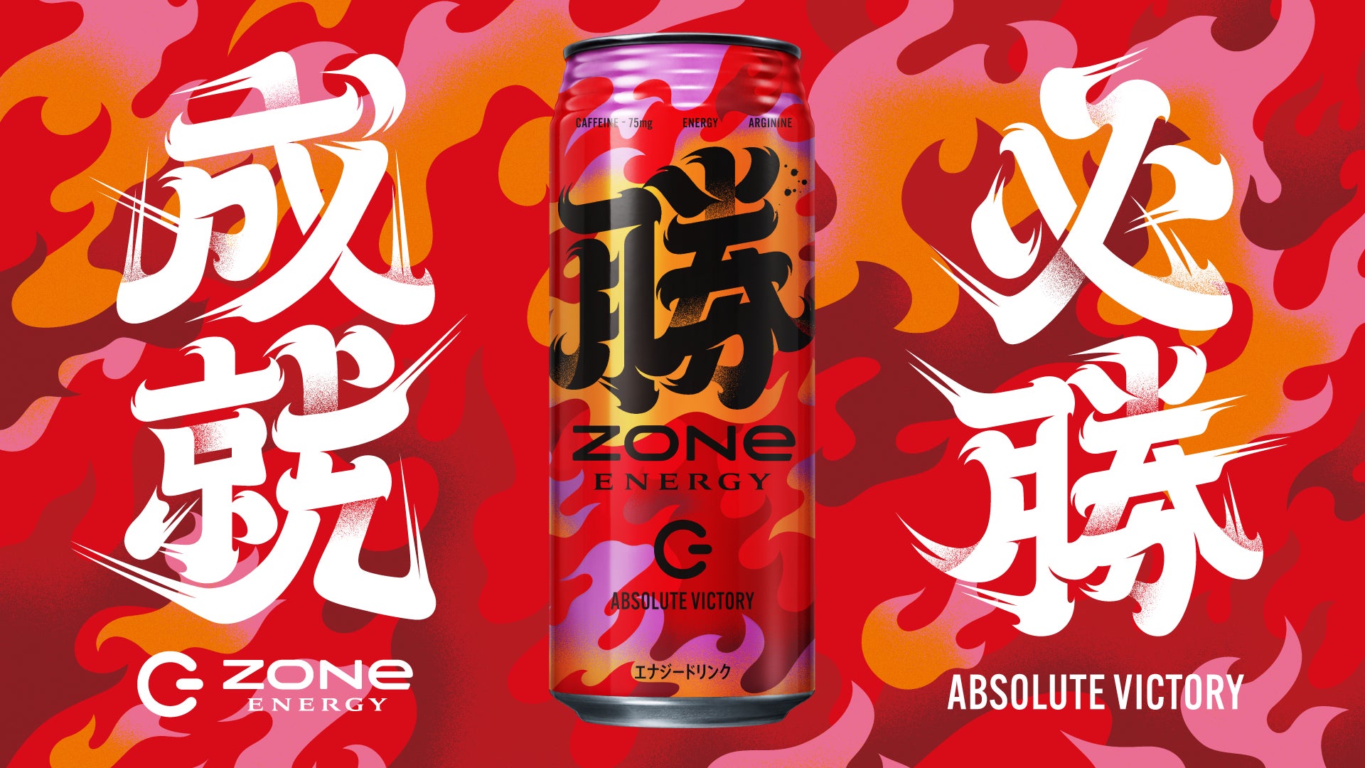 ZONe ENERGYが受験生の志望校合格への祈りを込めて、太宰府天満宮へ