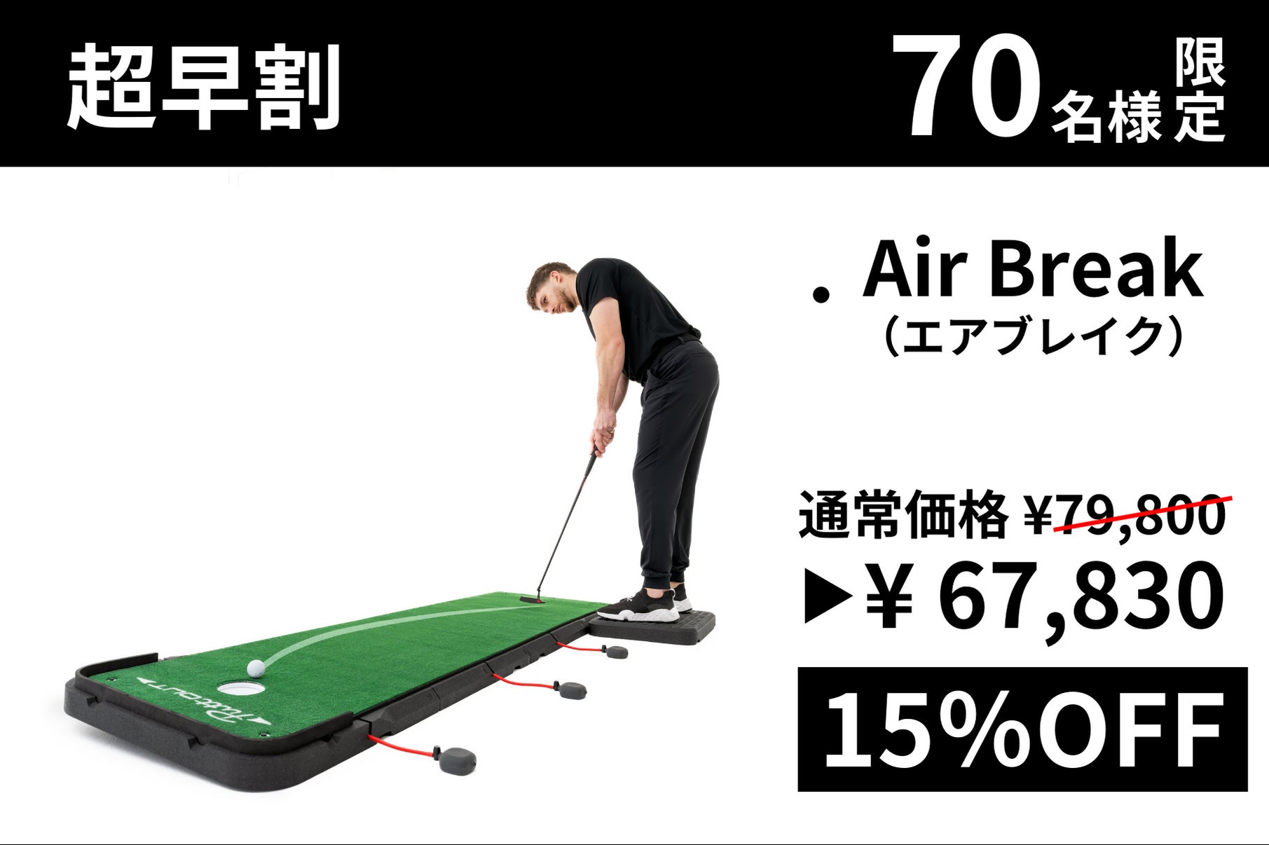 開始3日で1000万円達成！目標達成率2000％！PuttOUTから革新的なパター