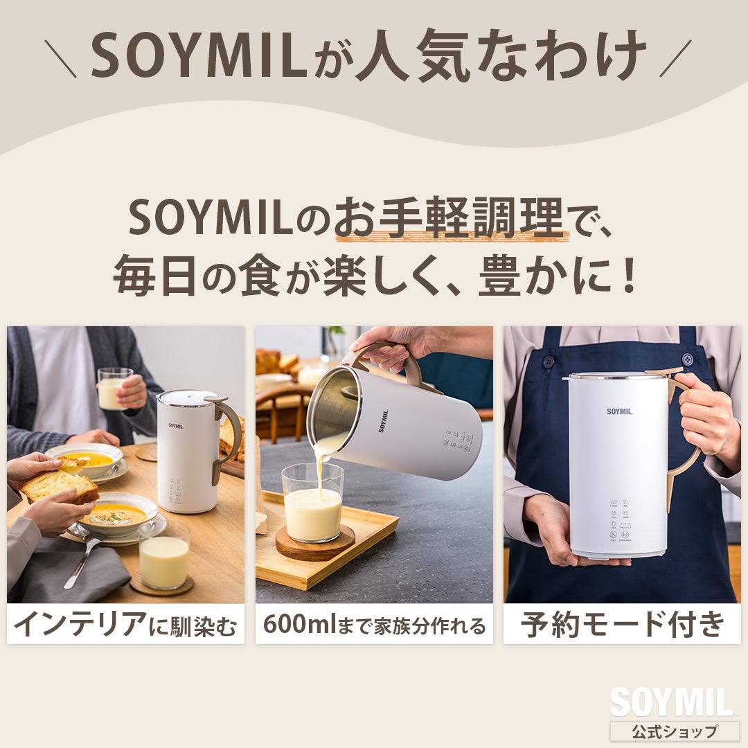SOYMILブレンダーPLUSシリーズを公式にAmazonで取り扱い開始 | 株式