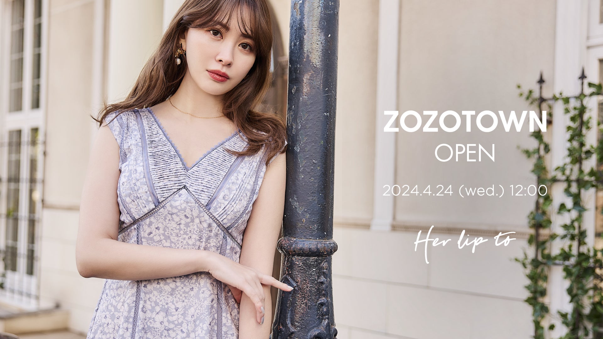 小嶋陽菜がプロデュースするライフスタイルブランド「Her lip to」が