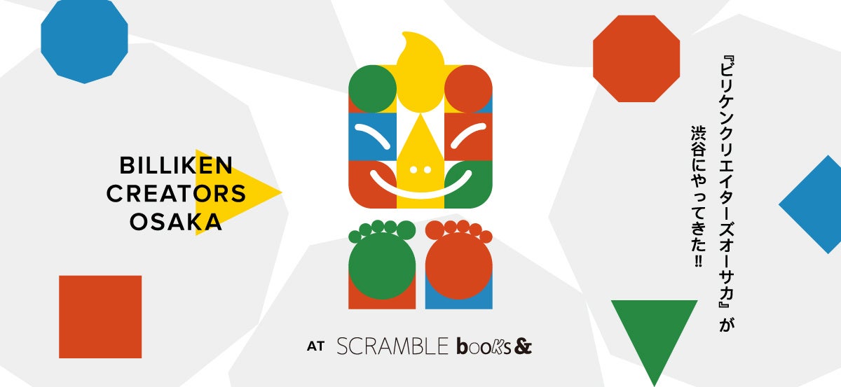 幸福の神様”ビリケンさんが渋谷に初降臨！「BILLKEN CREATORS OSAKA