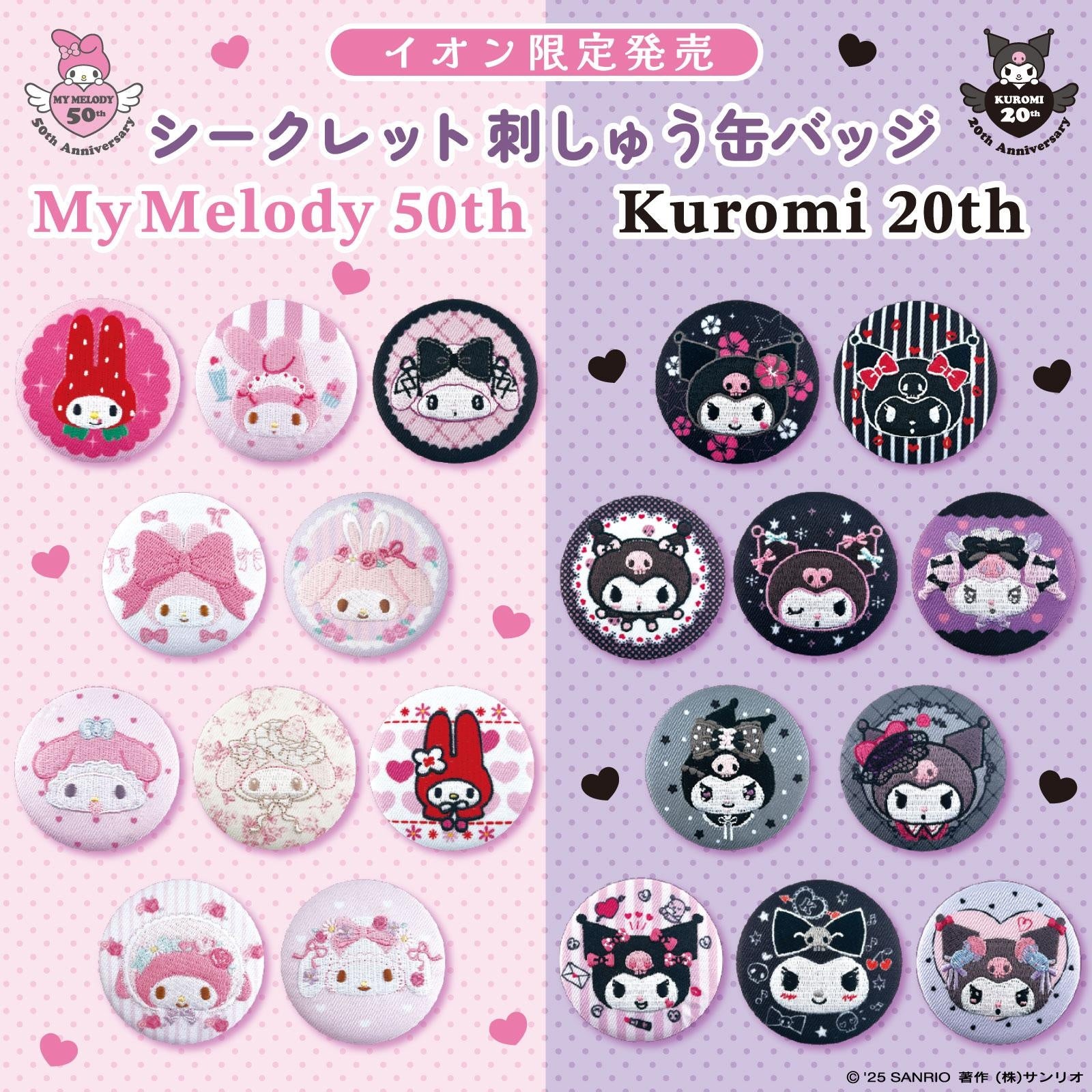 イオン限定】「マイメロディ刺しゅう缶バッジ」「クロミ刺しゅう缶