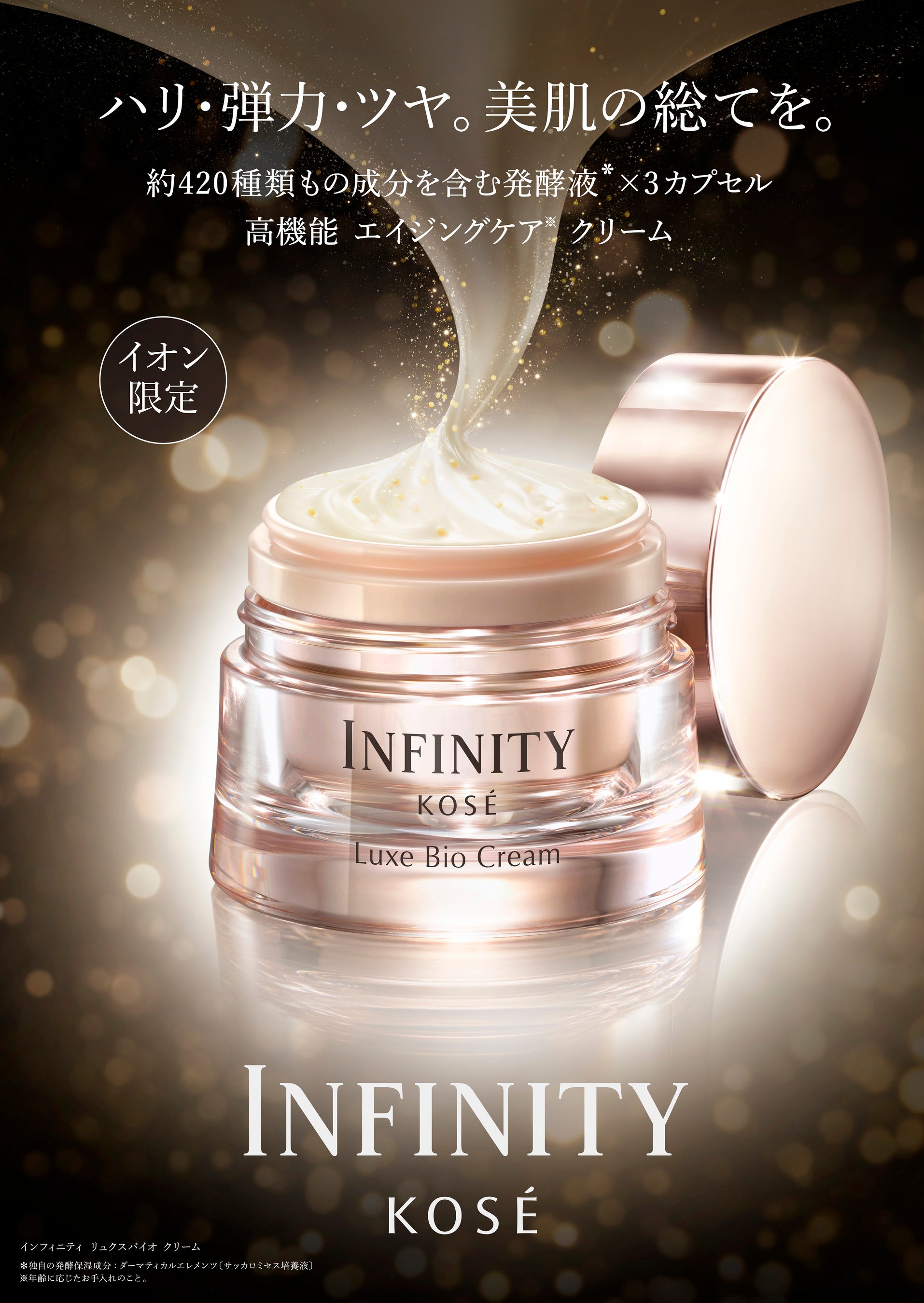 ハリ・弾力・ツヤを叶える高機能エイジングケア※1)クリーム