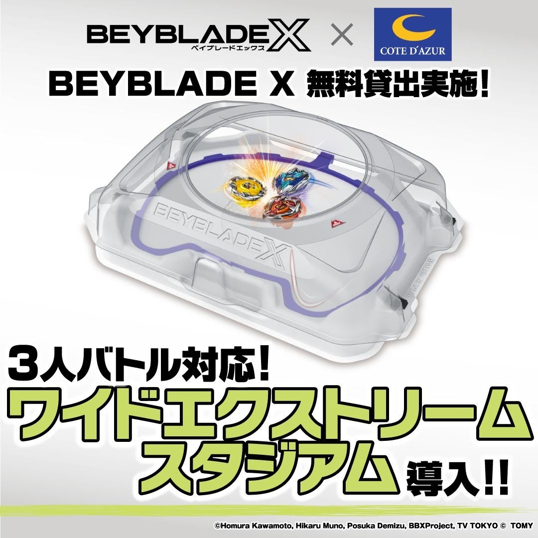 大人気企画「BEYBLADE X × コート・ダジュール」ワイドエクストリーム