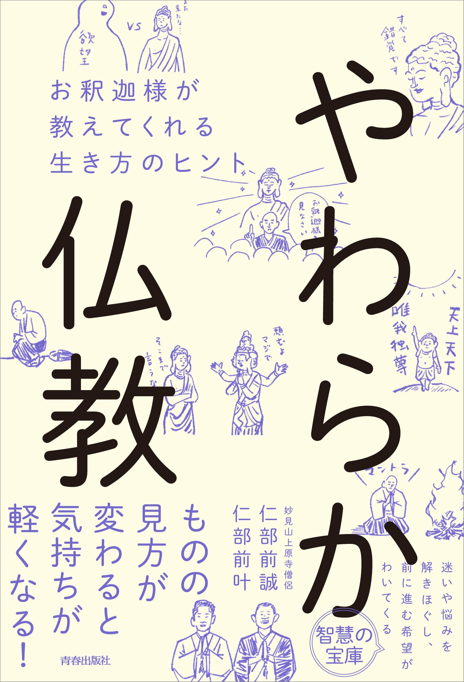 予約受付中！】悩みにも願いにも役に立つ智慧の宝庫！ 二千五百年を