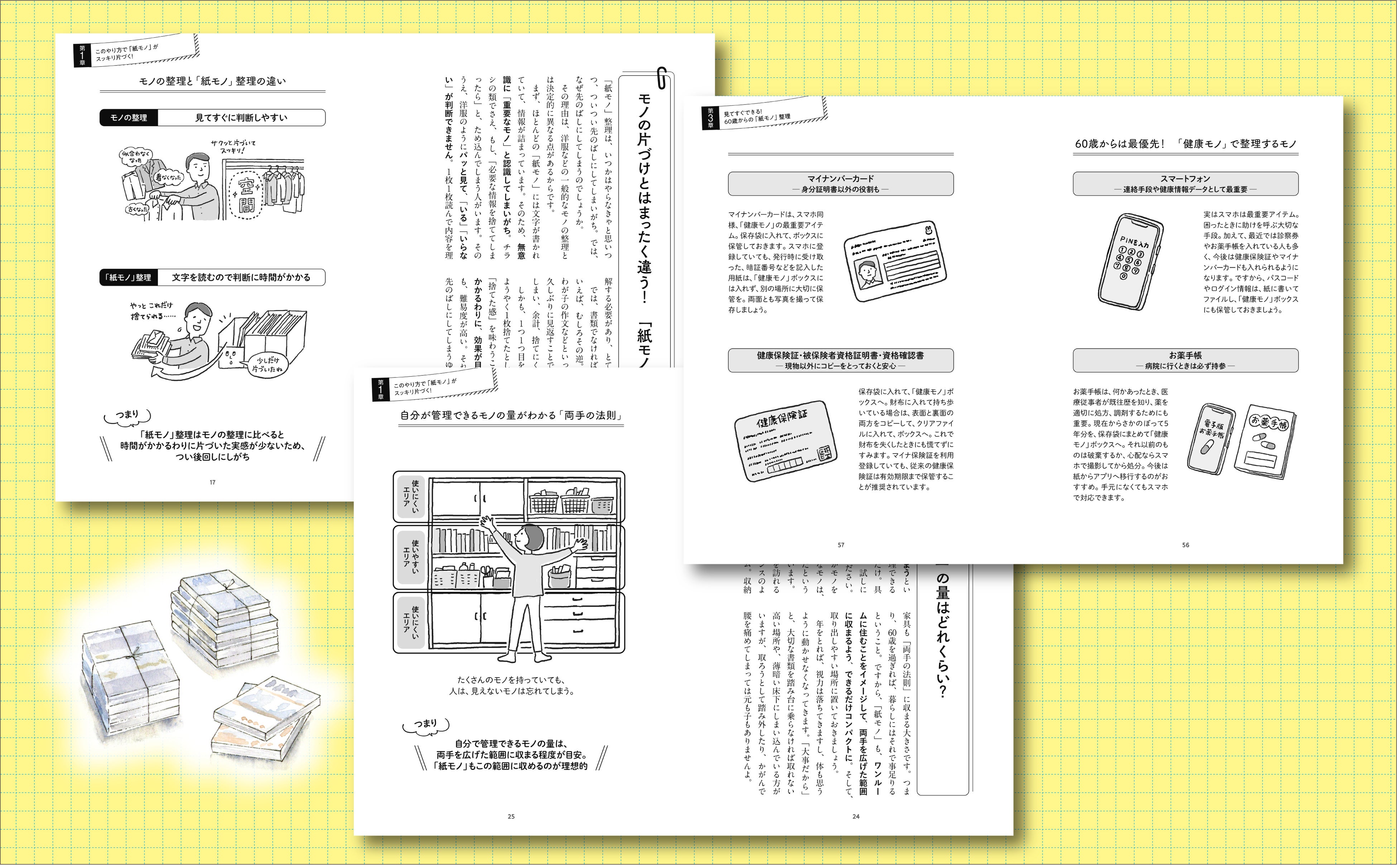 年金、介護、相続…60歳から必要になる「紙モノ」を今こそ整理。もしも