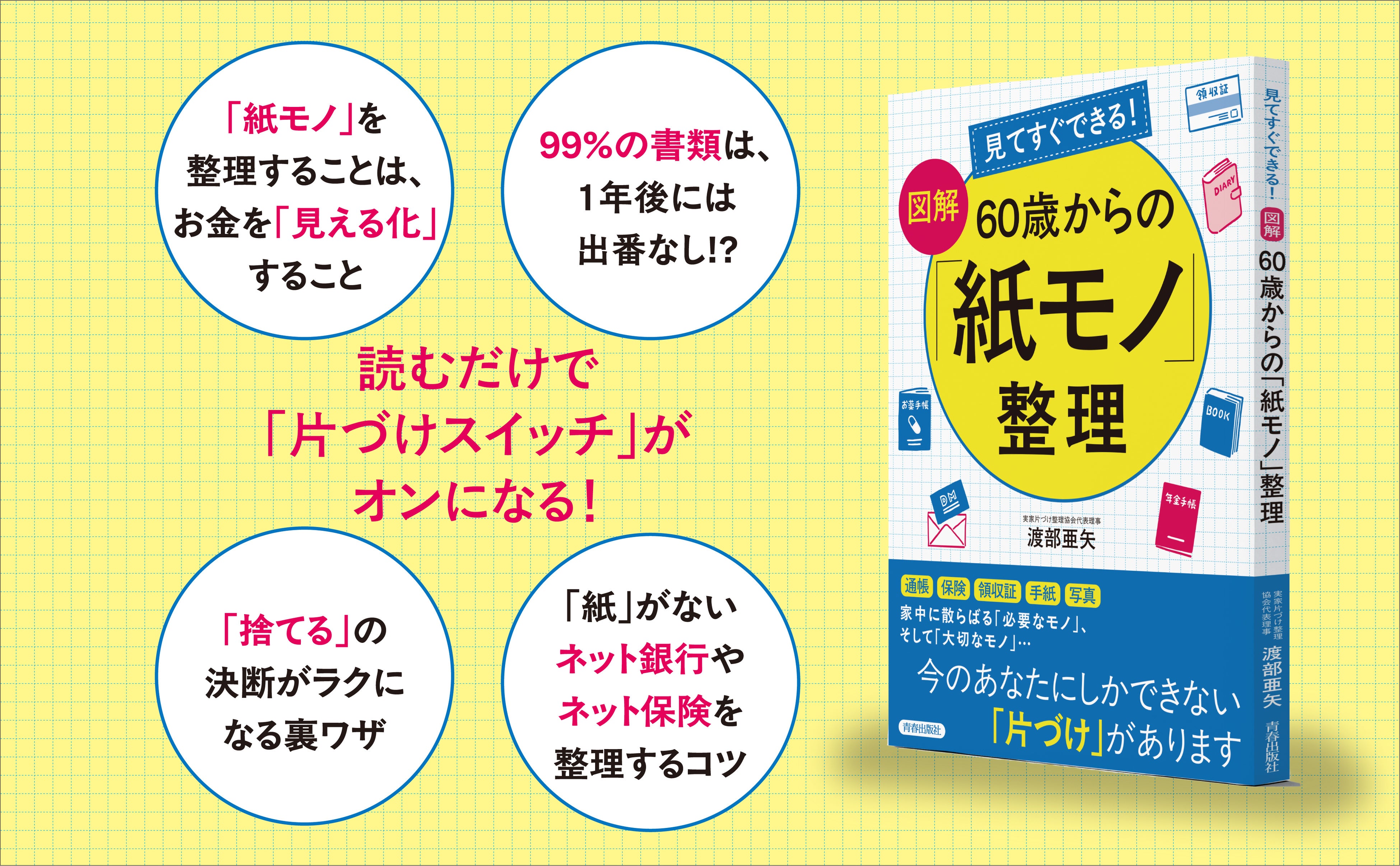年金、介護、相続…60歳から必要になる「紙モノ」を今こそ整理。もしも