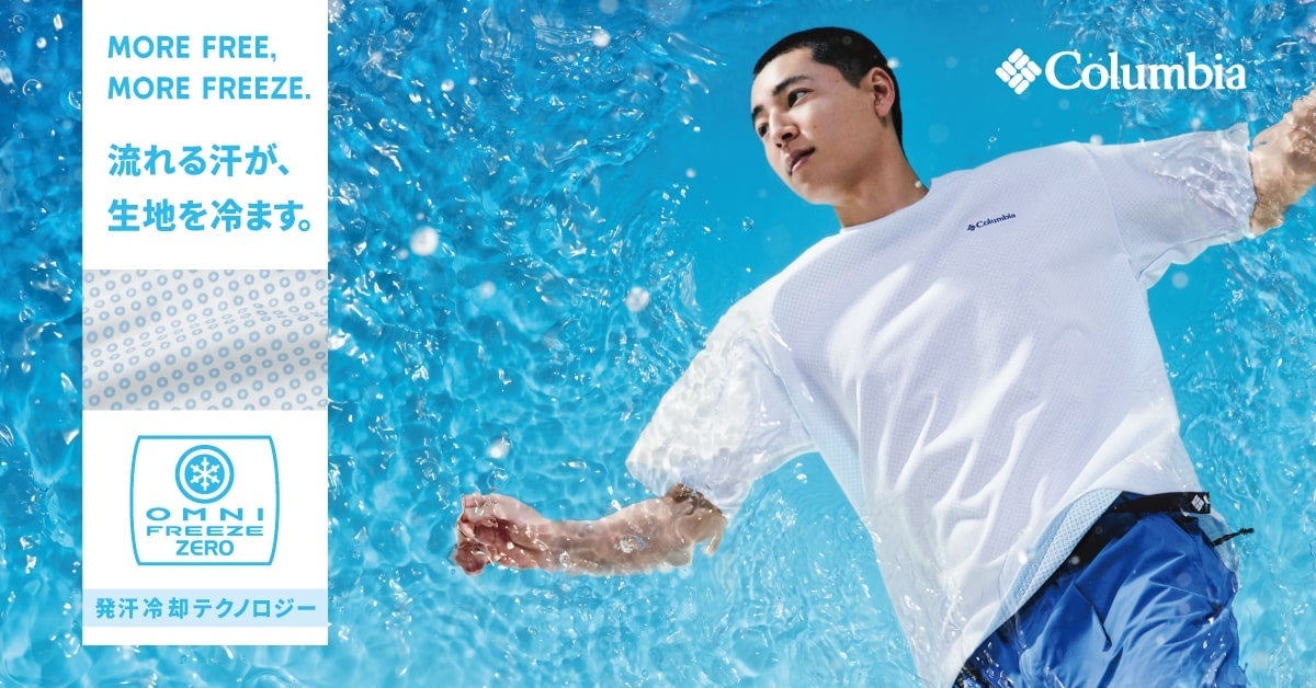 流れる汗が、生地を冷ます。独自の発汗冷却機能オムニフリーズゼロ新作