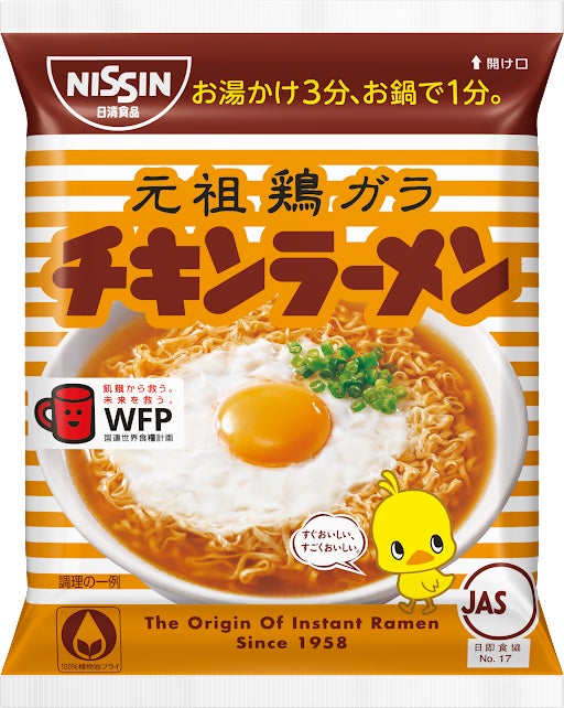 モスチキンラーメン”で温まる冬に。日清食品「チキンラーメン」と