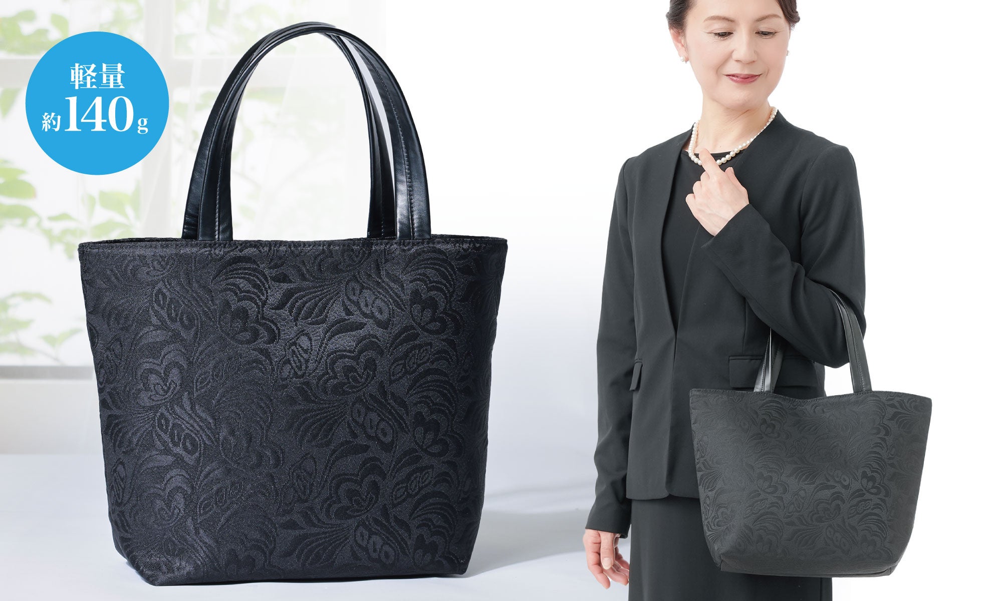 落ち着きのある上品なジャガード織りの手提げフォーマルバッグ。重さ約