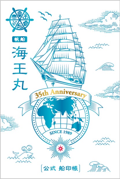 御船印×JMETS】コラボ船印帳 