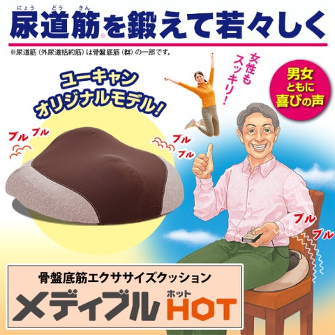 1/13（火）まで】骨盤底筋エクササイズクッション『メディブル』の
