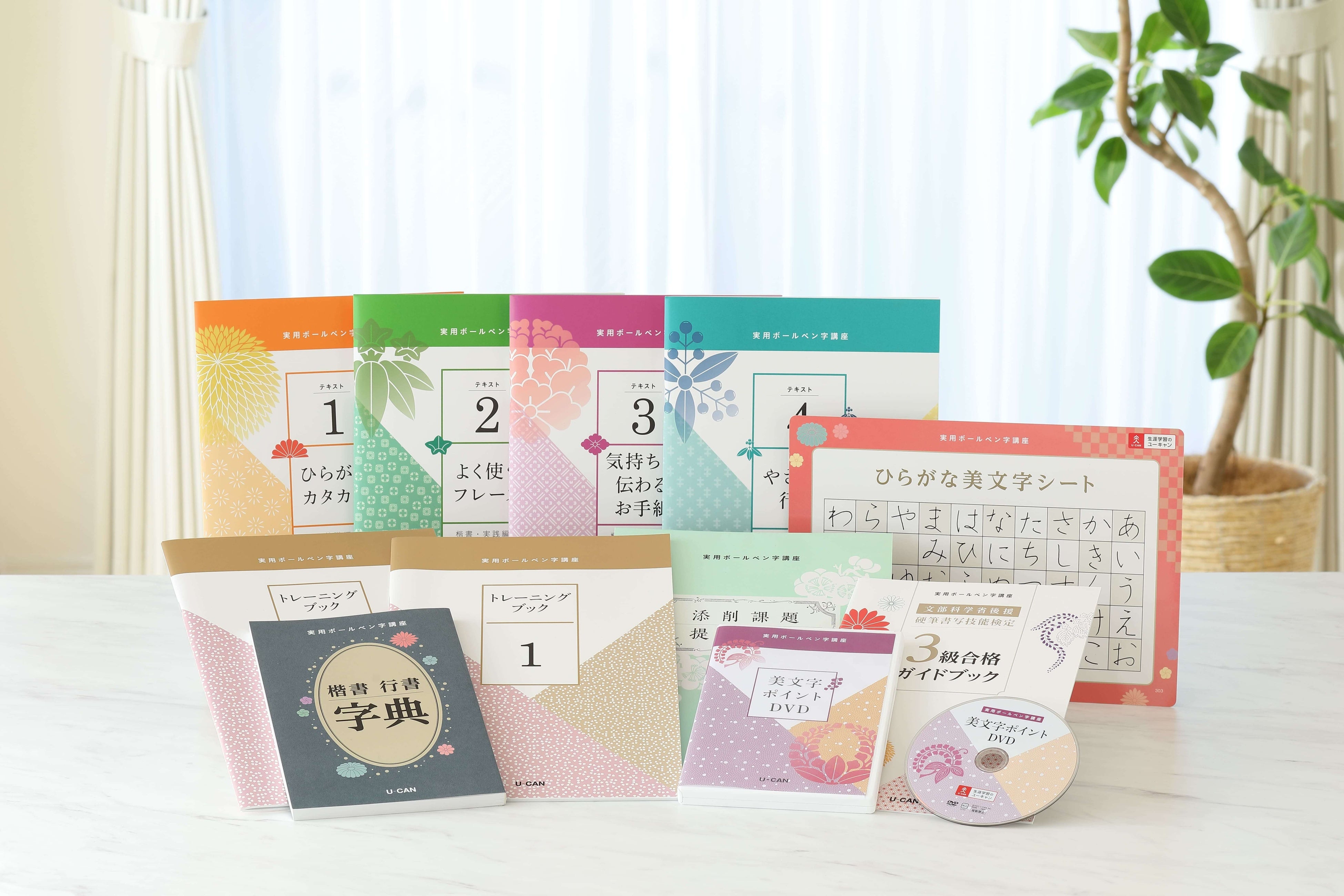 ユーキャンの『実用ボールペン字講座』が26年ぶりの大リニューアル