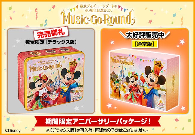 大ヒット御礼】東京ディズニーリゾート(R)40周年記念BOX “Music-Go