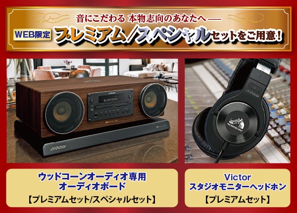 11/27（月）までプレゼント付き】『ウッドコーンオーディオ』全国
