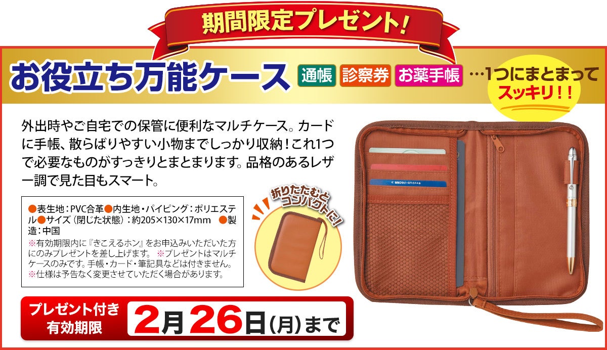 2/26（月）までプレゼント付き】耳に入れない集音器『きこえるホン