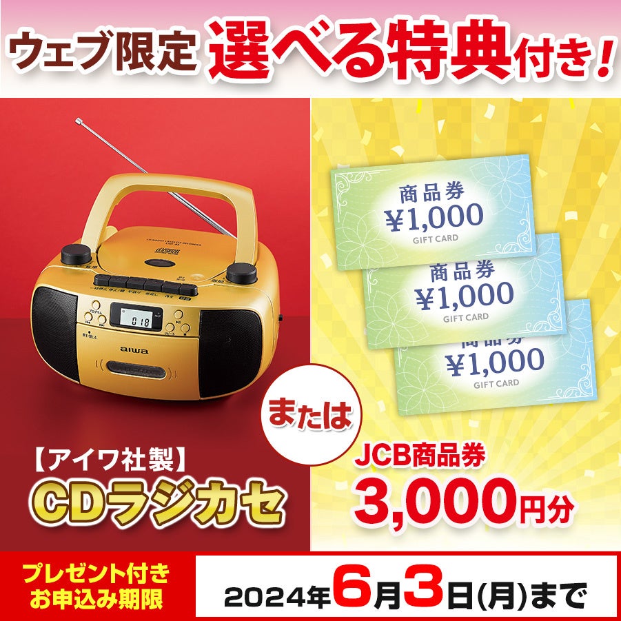 CD全集『昭和・平成の演歌』、6/3（月）までウェブサイト限定選べる