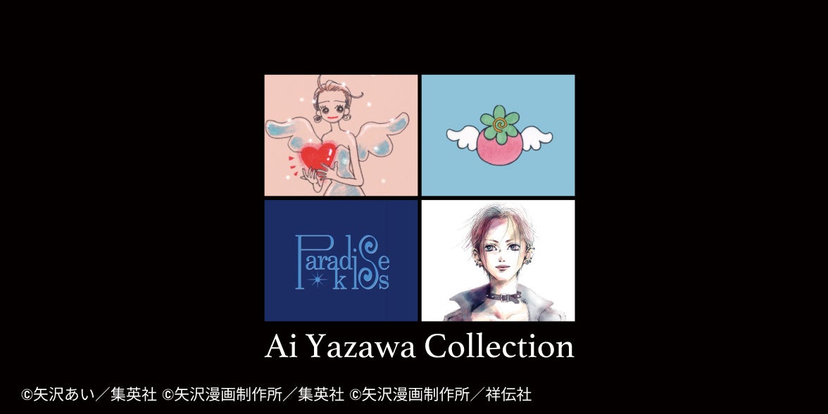 UTのための描き下ろしデザインも登場！漫画家・矢沢あい先生が手掛ける