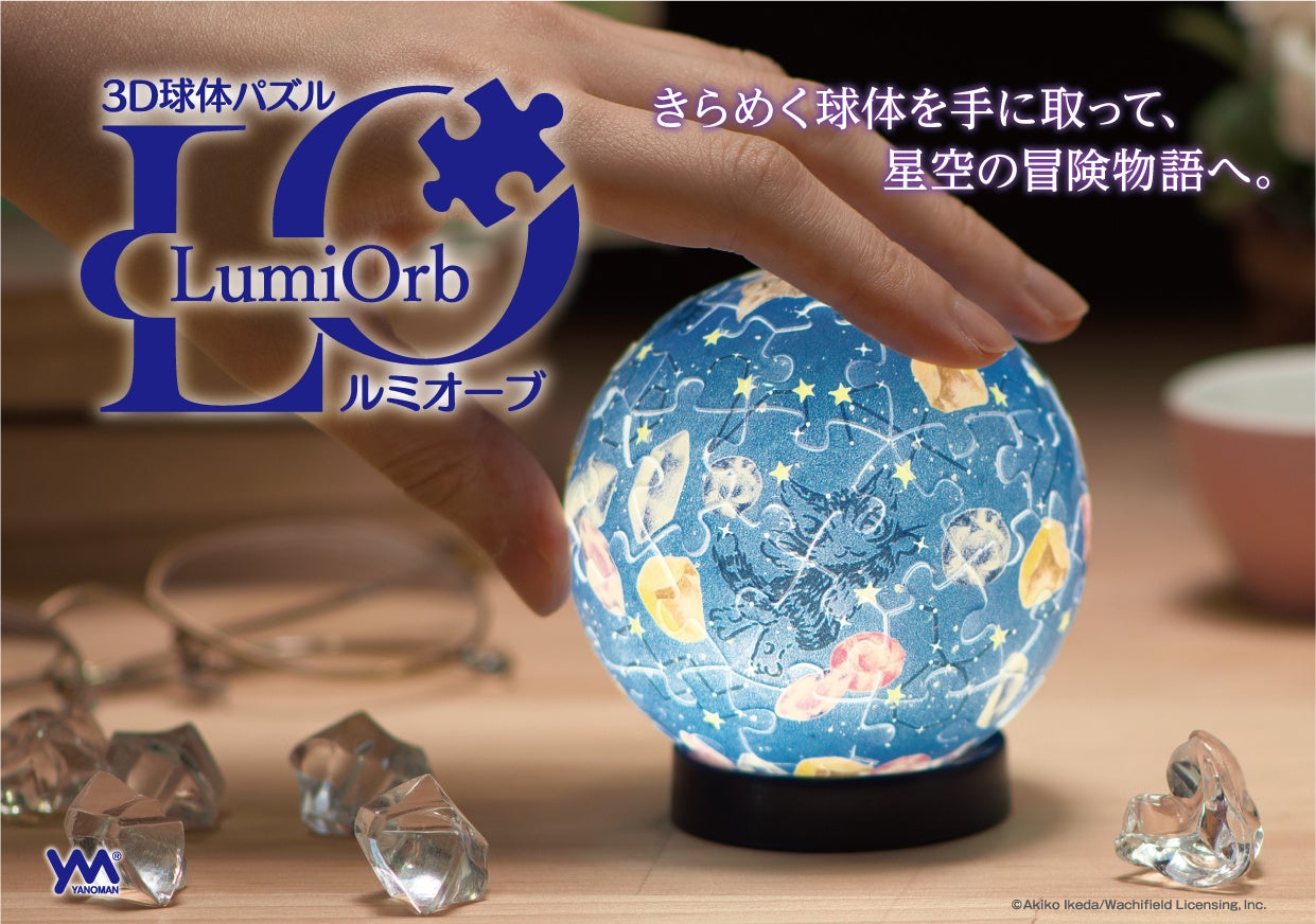 ✨光を操るわちふぃーるどの世界！ダヤンと時の流れ星が輝く球体パズル