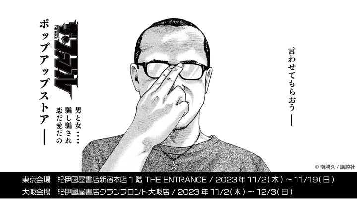 ザ・ファブル』のポップアップストアがあるらしいな─ | 株式会社empty