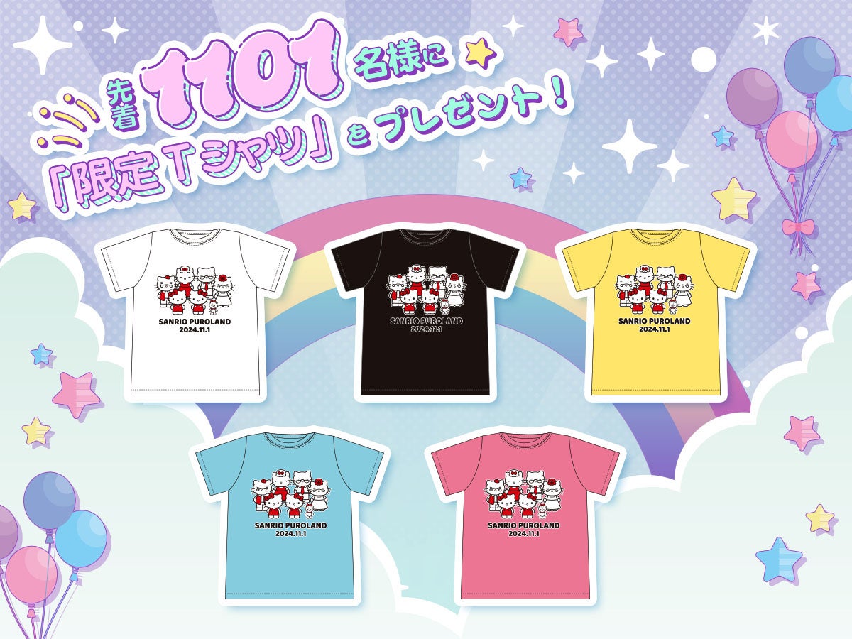 11月1日（金）はハローキティのお誕生日】サンリオピューロランドで