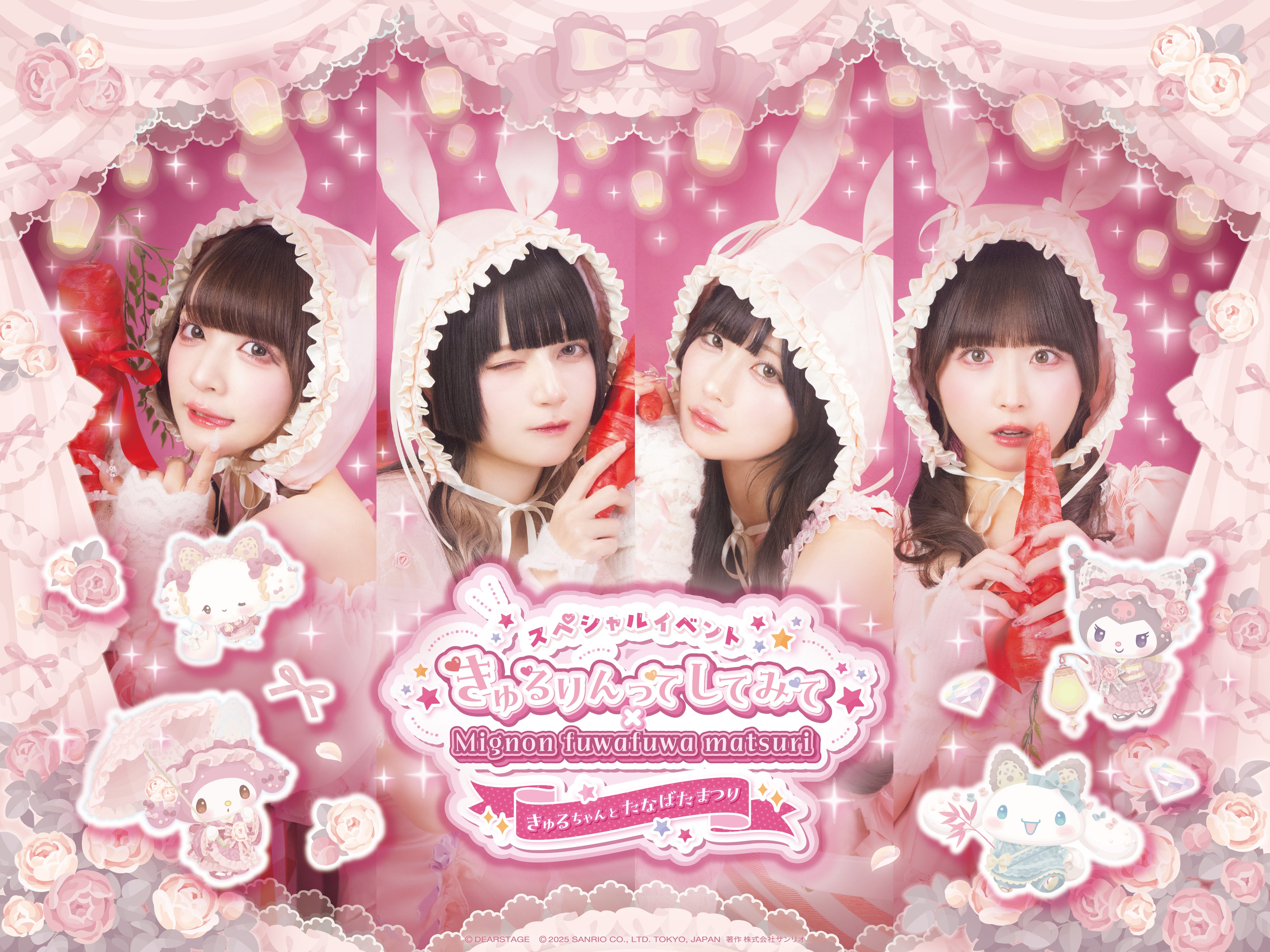 七夕イベント「Mignon fuwafuwa matsuri」6月6日（金）スタート