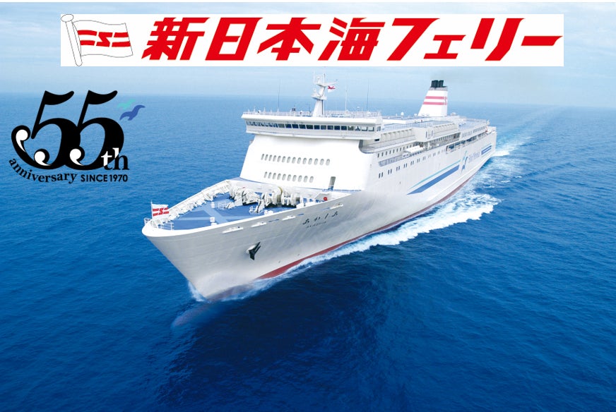 小樽発着】新日本海フェリー