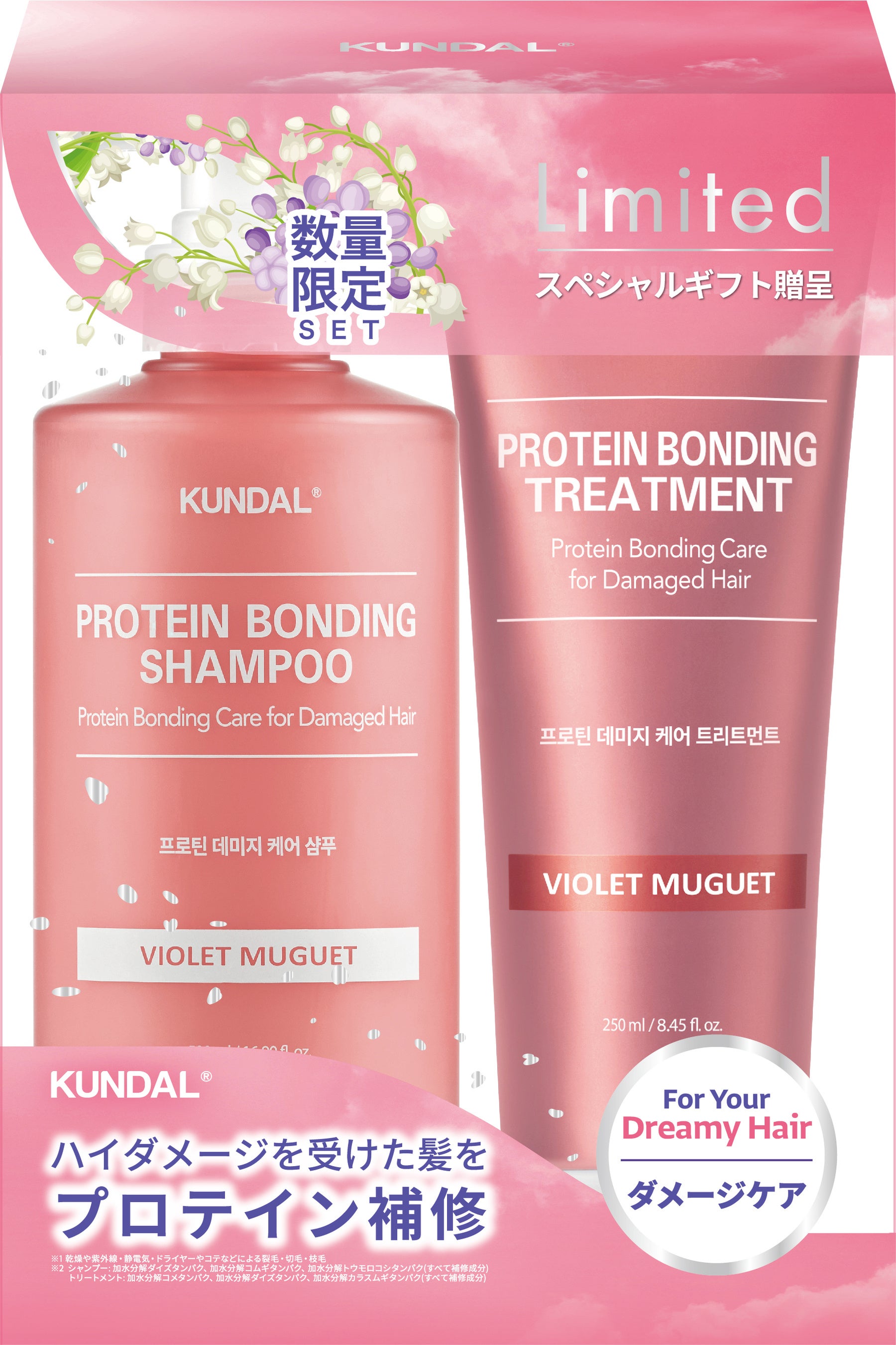 KUNDAL(クンダル)】新ヘアケア 「ダメージケア」シリーズ 日本