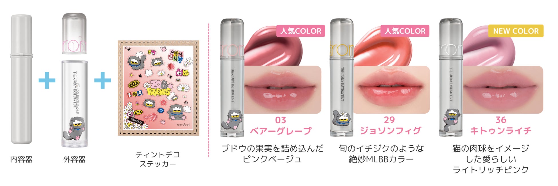 ZO&FRIENDSとrom&ndがついに出会った！ときめく多彩なカラーアイテムが