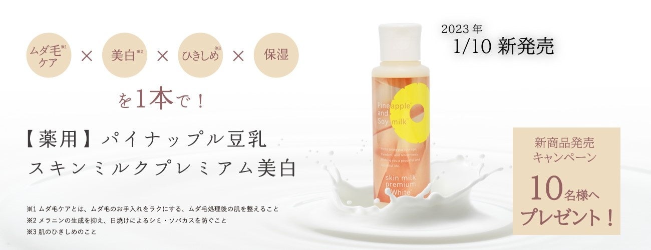 時短美容！ 1本で4つのケアができる新商品が1/10発売開始「【薬用