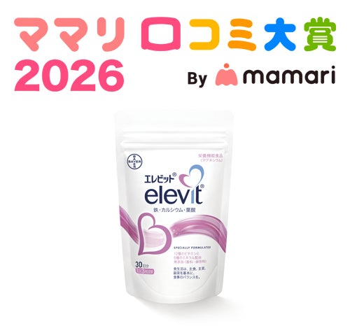 バイエル薬品「エレビット®」がママリ口コミ大賞2026「葉酸サプリ部門