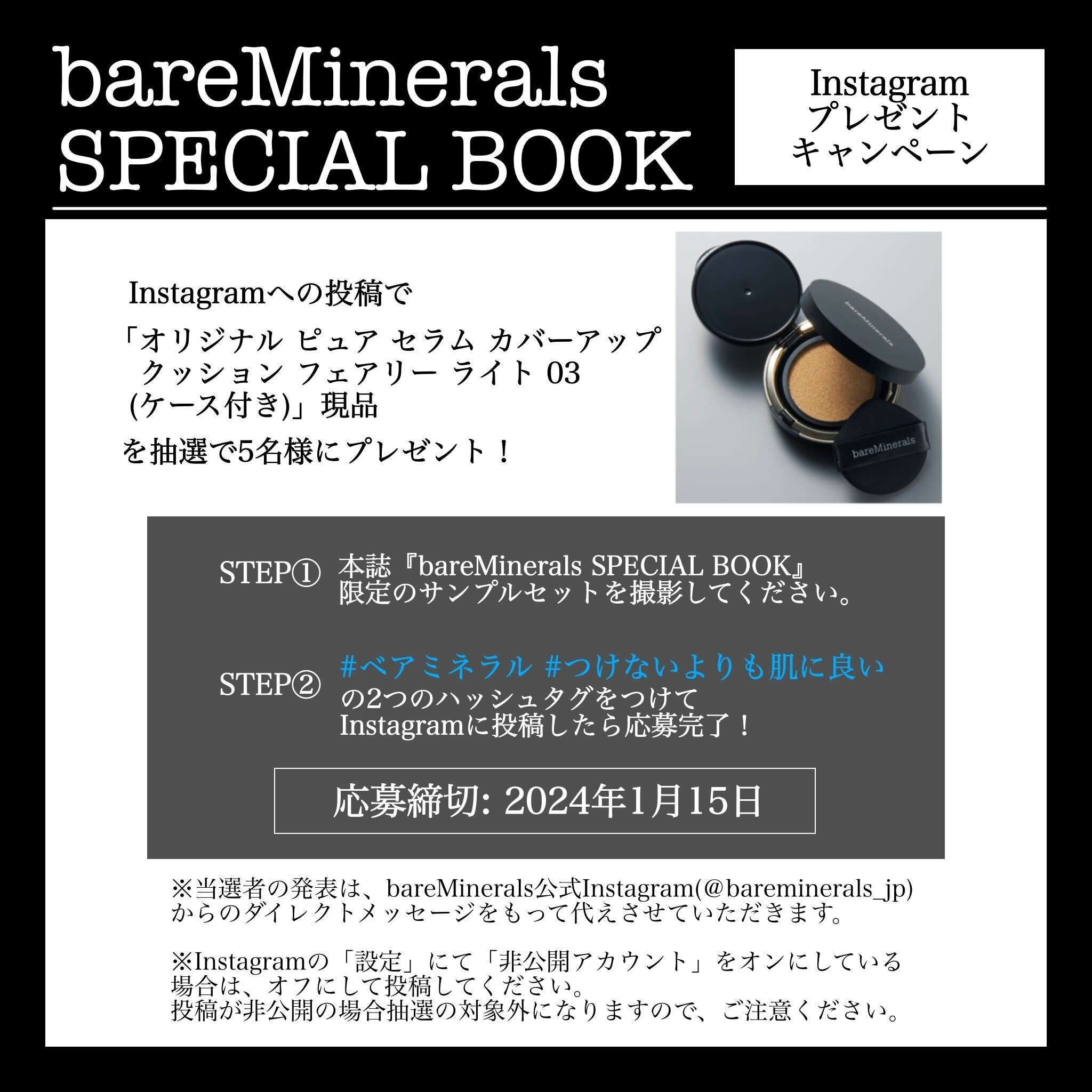 ベアミネラル】初のブランドブック「bareMinerals SPECIAL BOOK」が