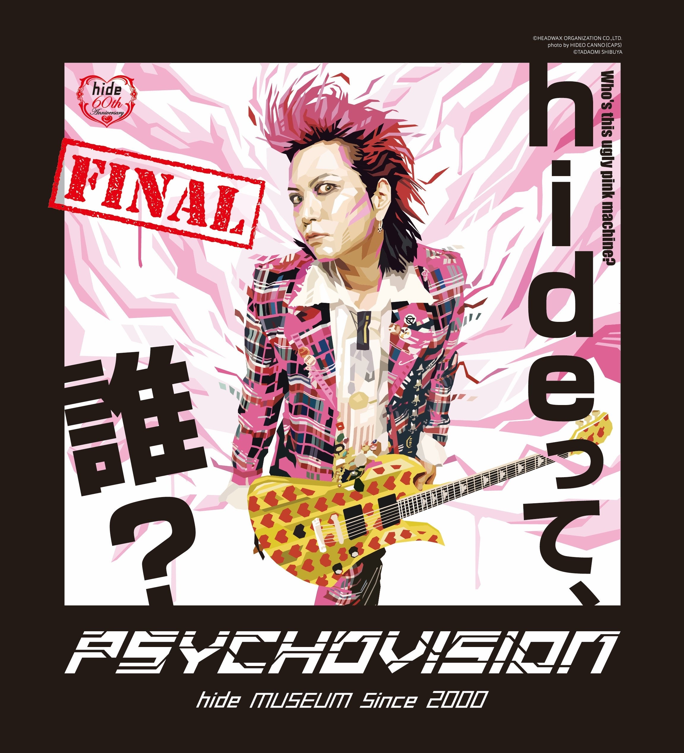 hideって誰？特別企画展『PSYCHOVISION hide MUSEUM Since 2000』FINAL