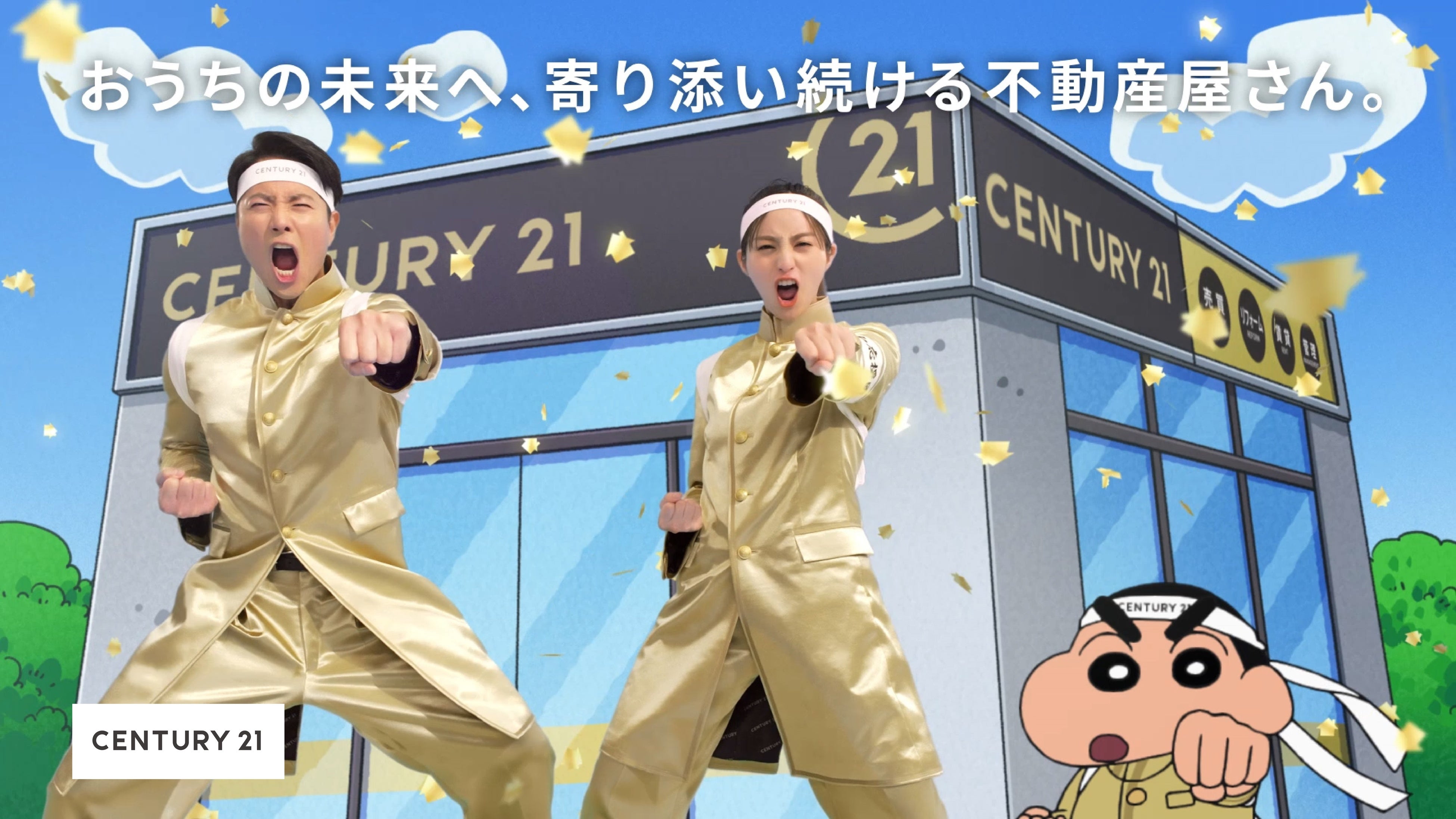 センチュリー21・イメージキャラクター就任！センチュリー21 新TVCM
