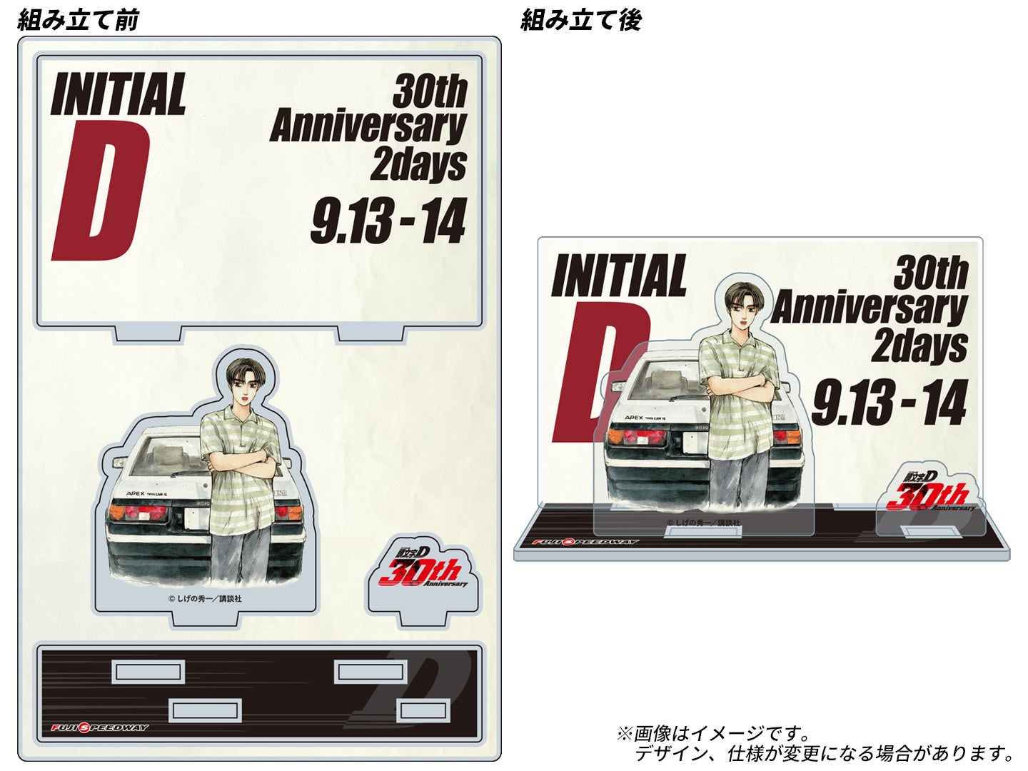 しげの秀一原作、『頭文字D』30周年記念イベントが富士スピードウェイ