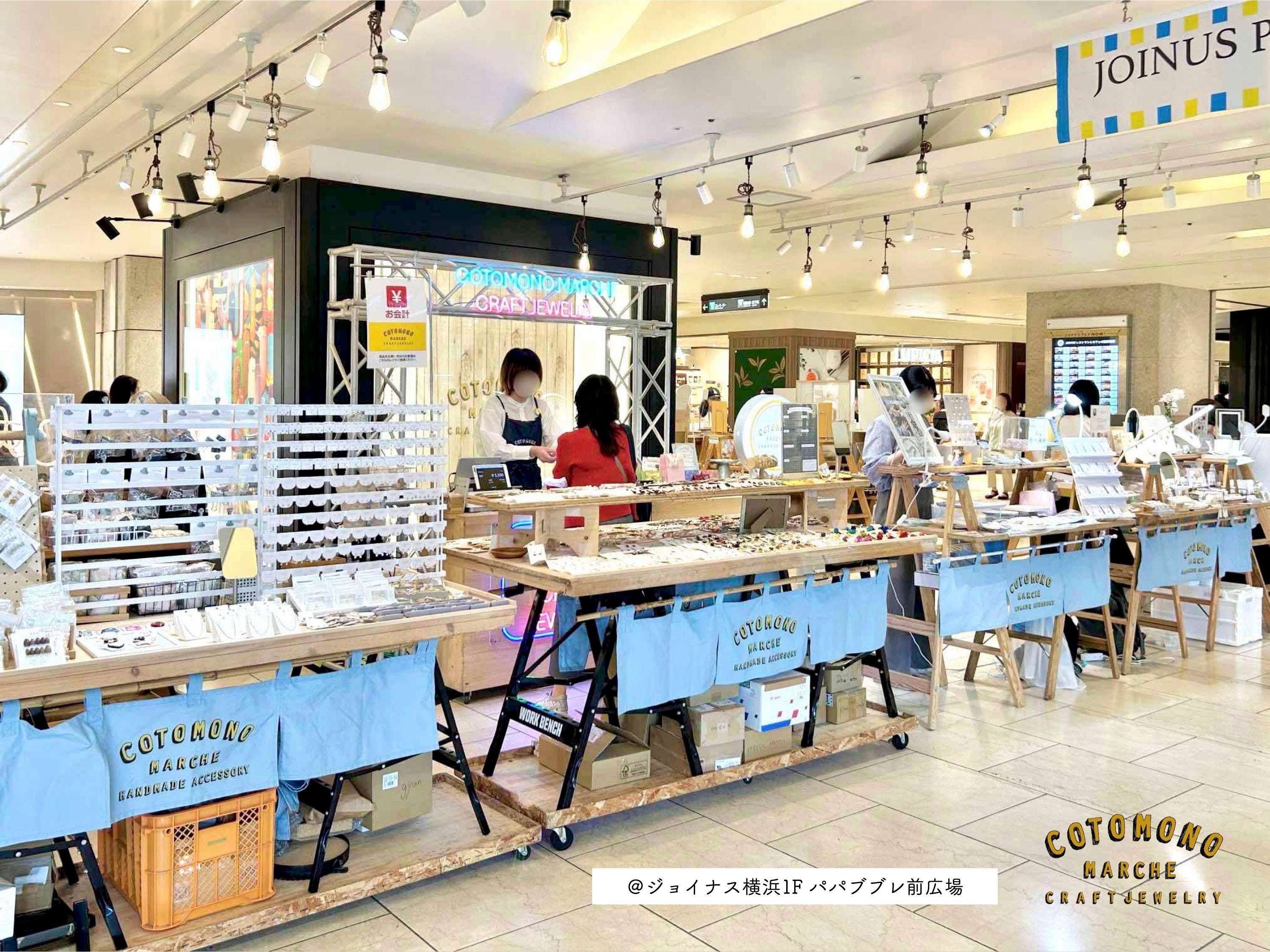 本日から開催】「コトモノマルシェ」ジョイナス横浜でハンドメイド