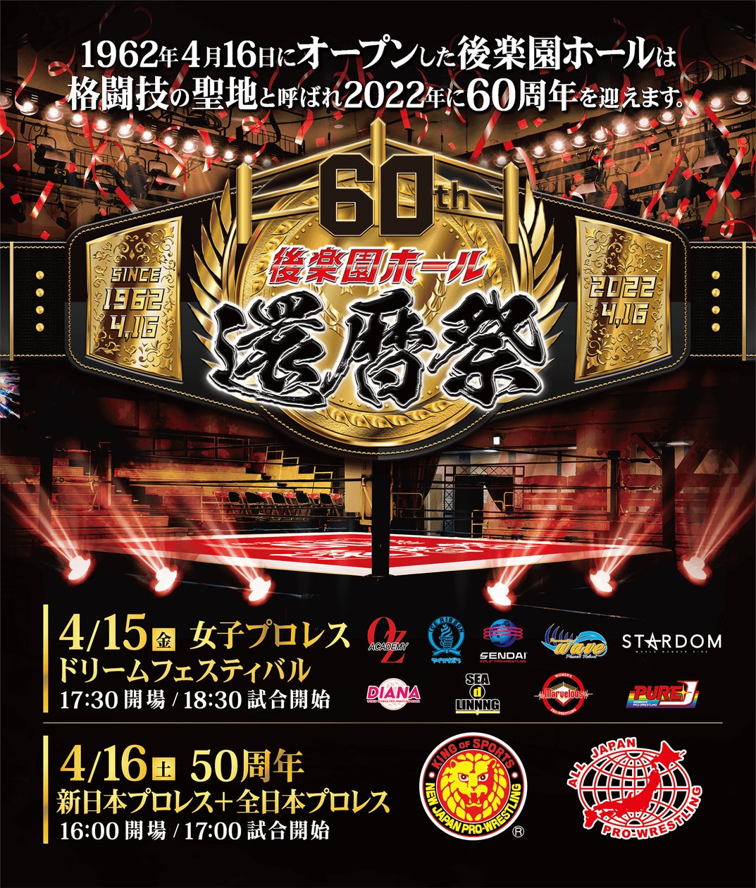 開場60周年を迎える格闘技の“聖地”「後楽園ホール」で東京ドームが初