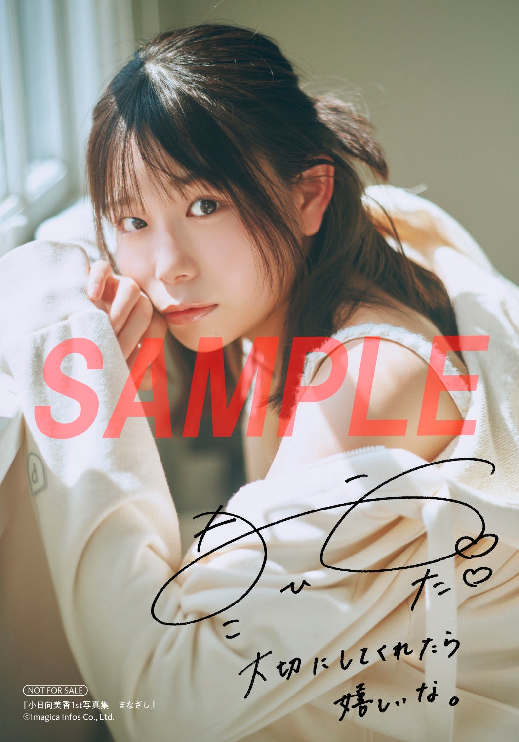 2月14日(土)発売！ 小日向美香の初写真集『まなざし』の特典画像が一挙