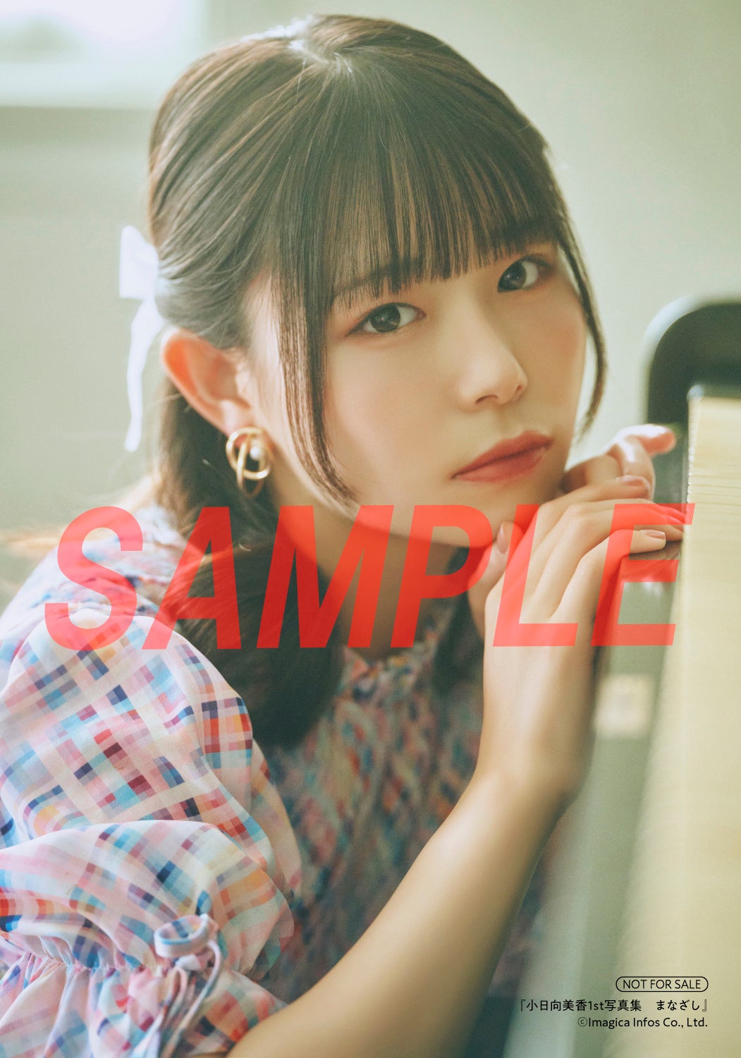 2月14日(土)発売！ 小日向美香の初写真集『まなざし』の特典画像が一挙