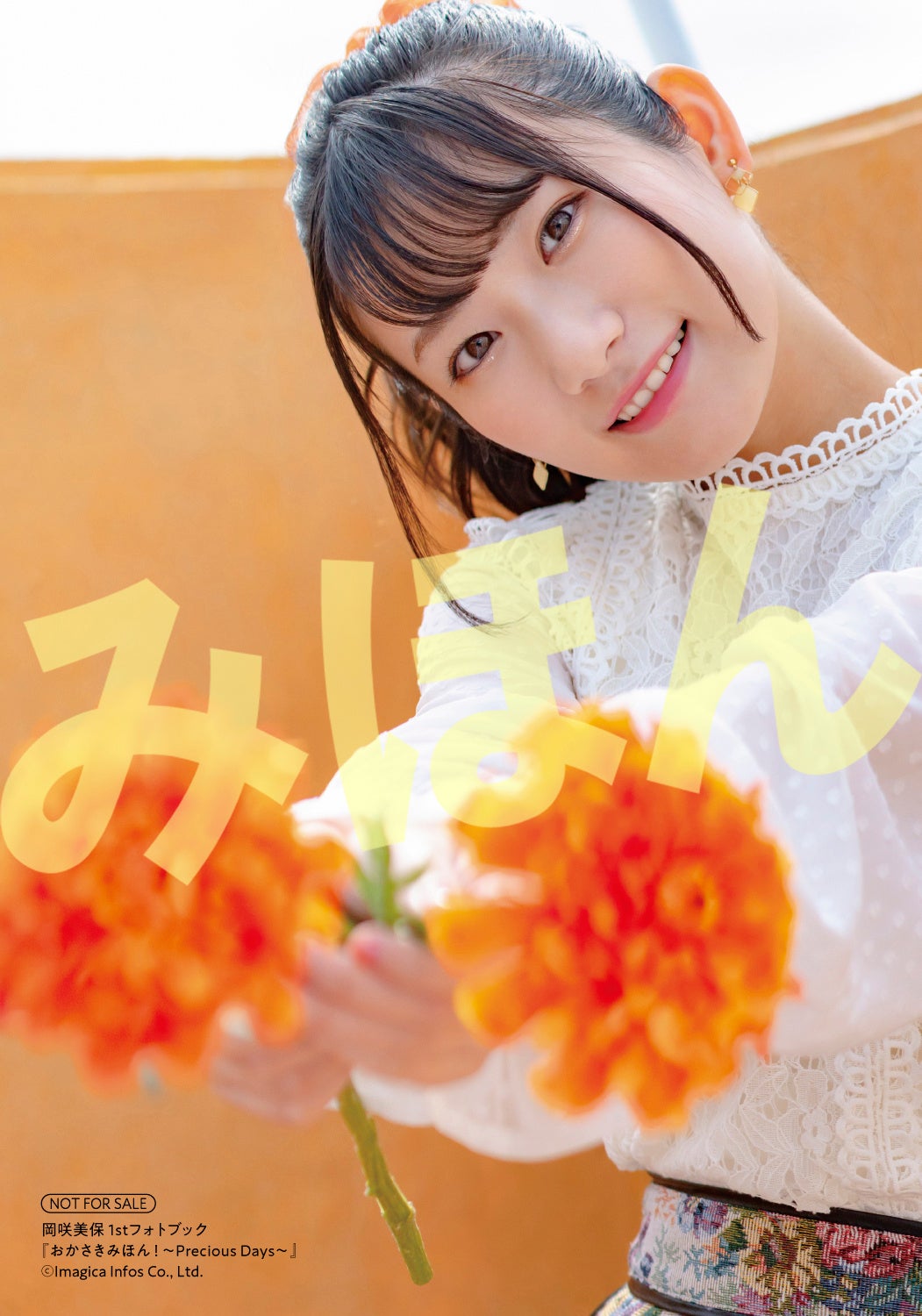 11月22日(金)発売の岡咲美保さん1stフォトブックの表紙カット＆特典