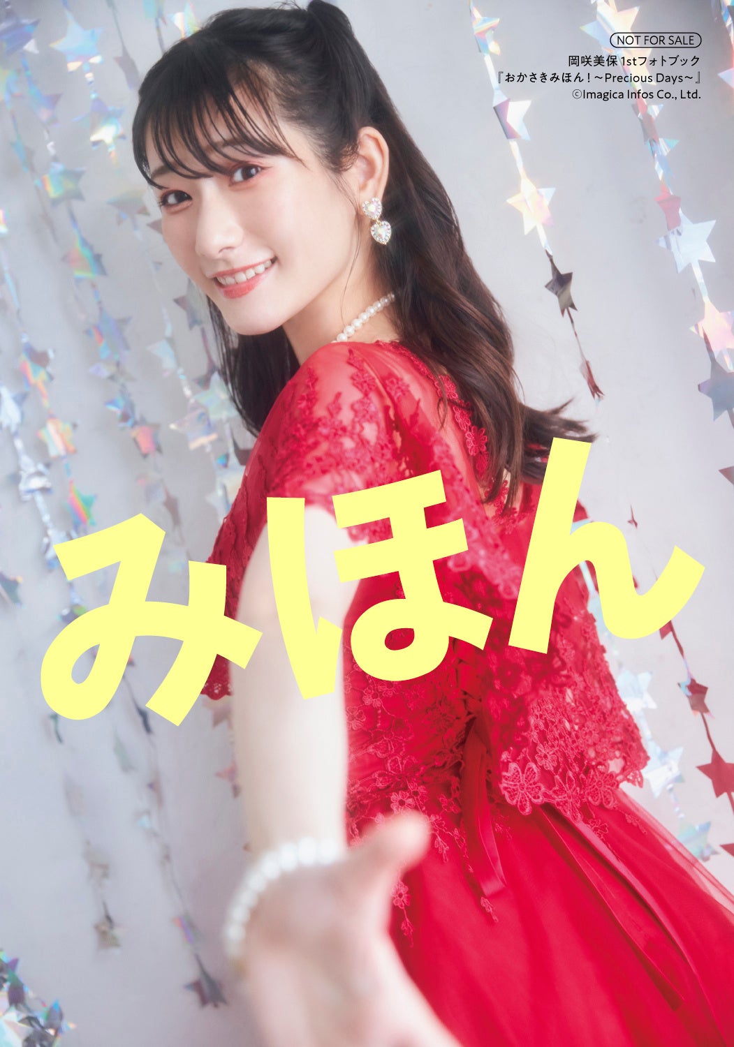 11月22日(金)発売の岡咲美保さん1stフォトブックの表紙カット＆特典