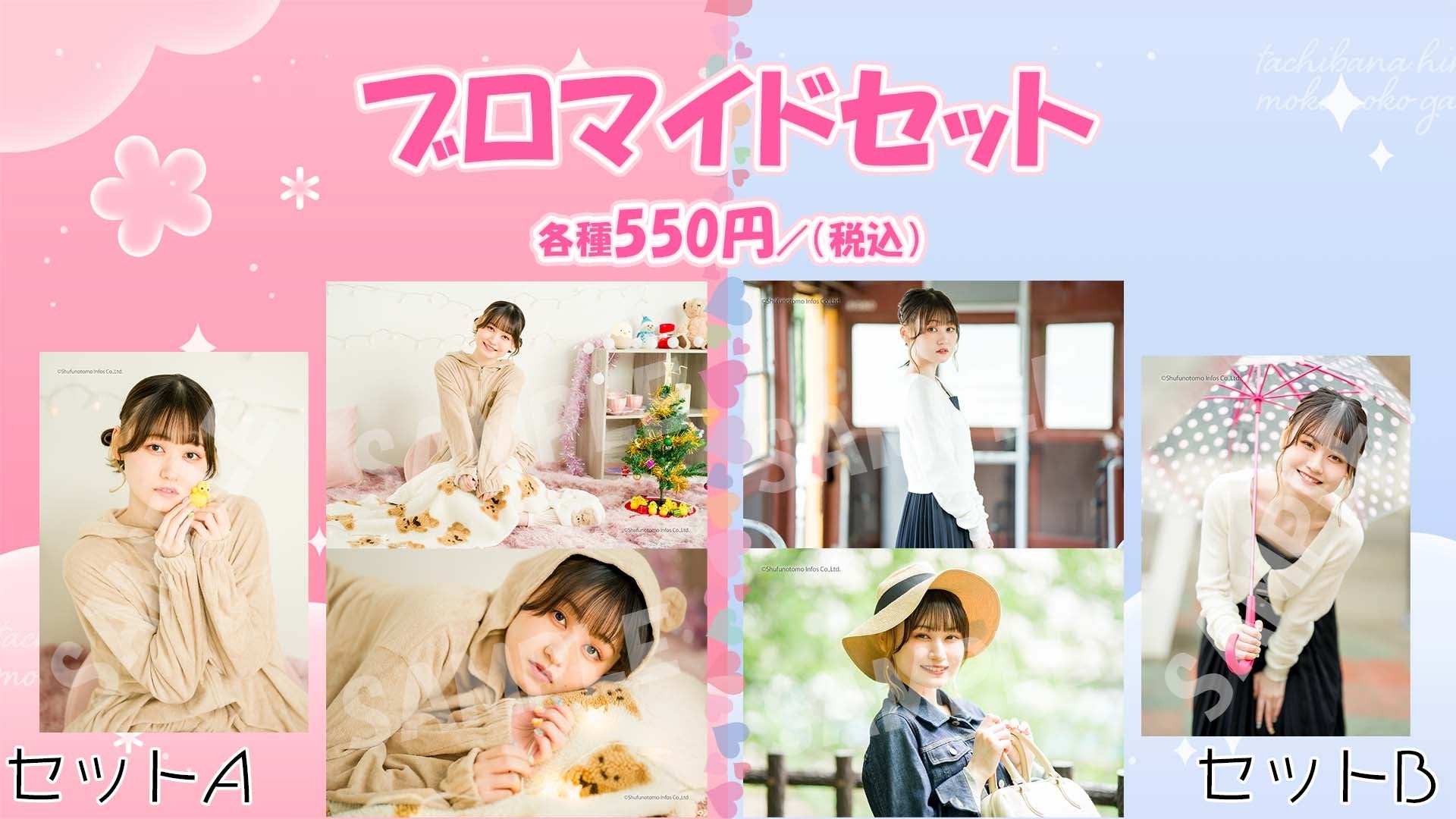 12月10日(土)開催！『立花日菜のもこもこゲーミング～もこもこフェス