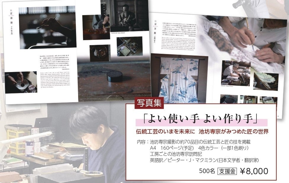 京都の伝統工芸を未来につなぐ写真集「よい使い手 よい作り手