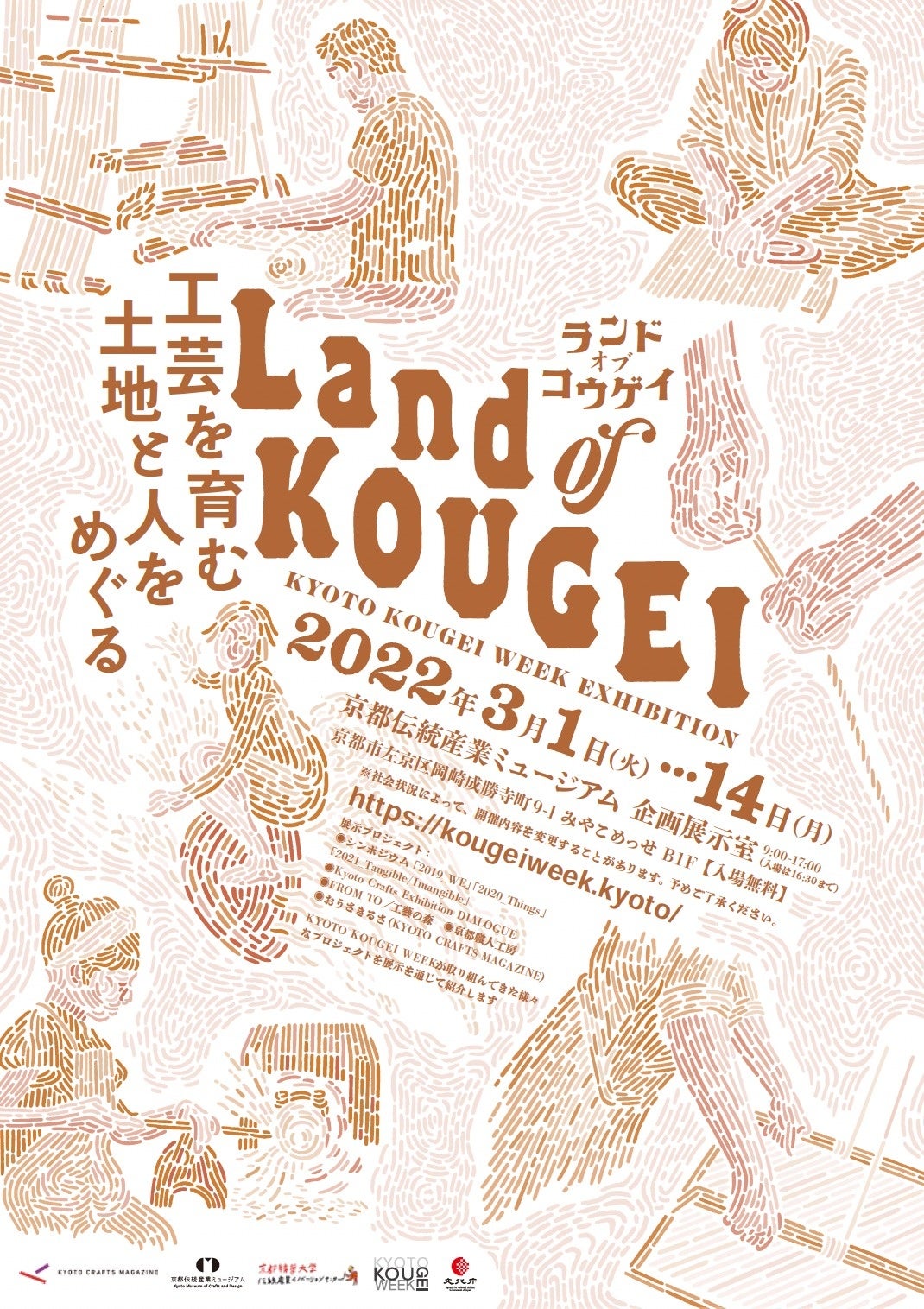 日本最大級の工芸イベント「CRAFT POINT KYOTO」が2月19日より京都伝統